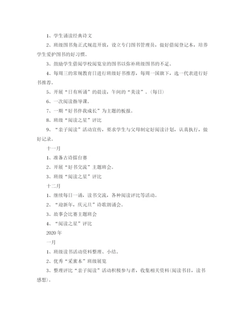 精编之书香班级文化建设方案.docx