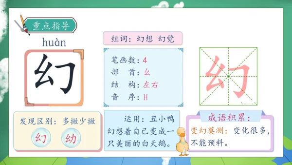 【核心素养】部编版语文三年级下册-22. 我们奇妙的世界 第1课时（课件）