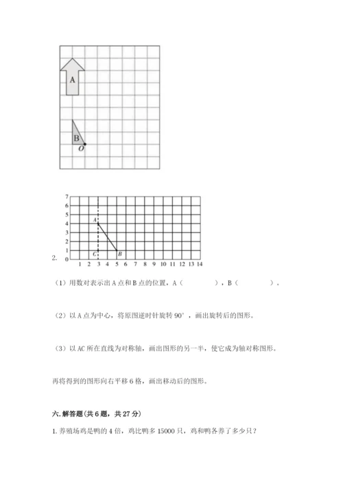 人教版数学五年级下册期末测试卷含答案【突破训练】.docx