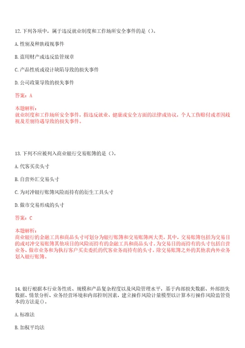 2021年中国农业银行海南省分行校园招聘入职报到考试冲刺押密3卷合1答案详解