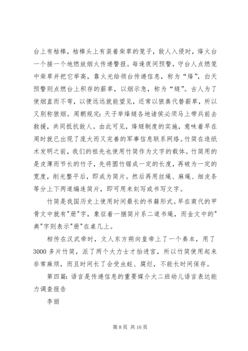 以语言传递信息为主的方法.docx