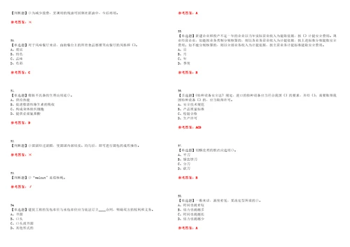 2023年西式面点师初级考试题库易错、难点精编F参考答案试卷号：11