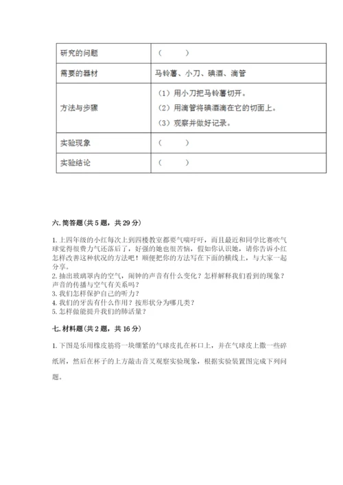 教科版科学四年级上册第二单元《呼吸和消化》测试卷【基础题】.docx