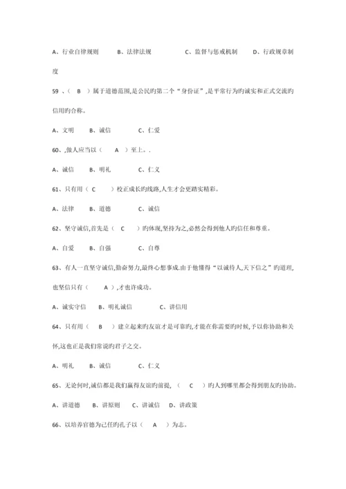 2023年继续教育诚信建设题库及答案.docx