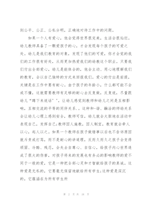 幼儿园教师工作细节培训心得5篇.docx