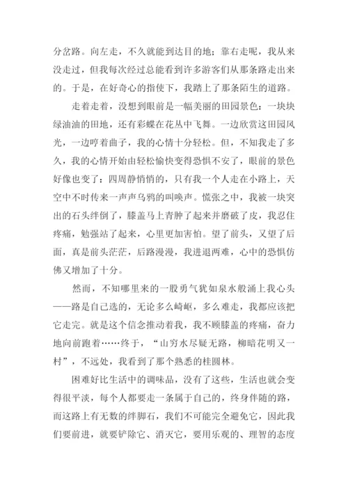 当困难来临作文800字.docx