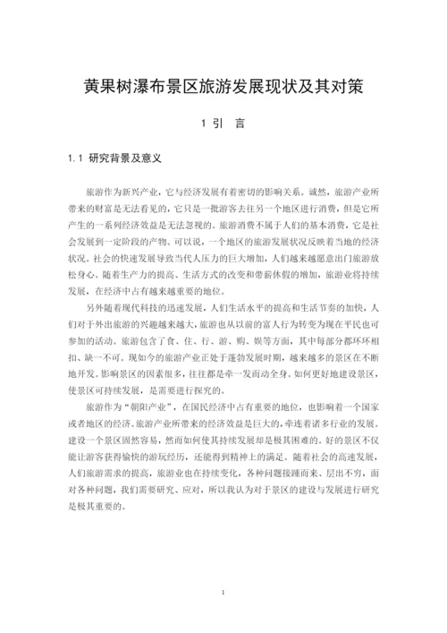 郑安琪的毕业论文.docx