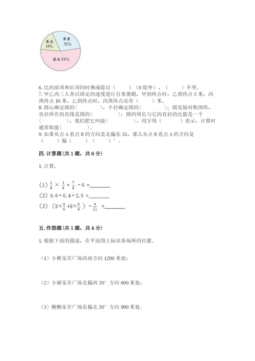 小学数学六年级上册期末考试试卷及参考答案（黄金题型）.docx
