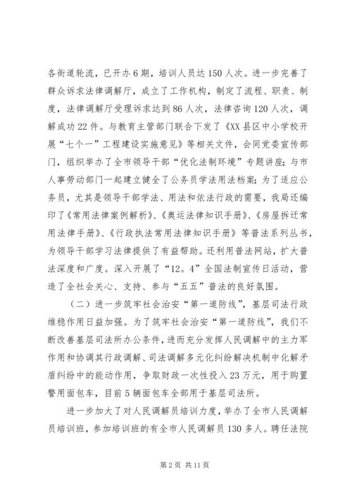 司法局局长在司法行政工作会议上的报告.docx