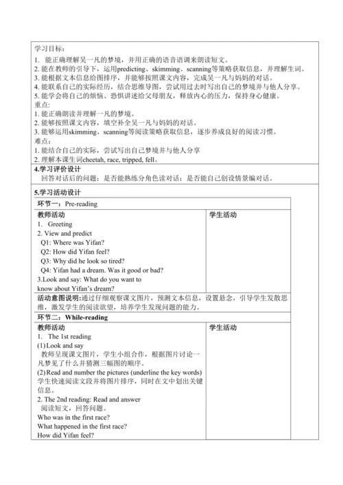 Unit 4 Then and now单元全六课时教案