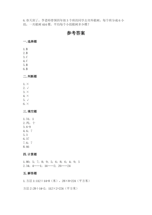 北师大版四年级上册数学第六单元 除法 测试卷附完整答案（必刷）.docx