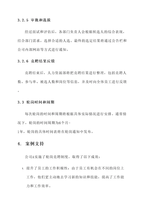 公司轮岗竞聘实施方案