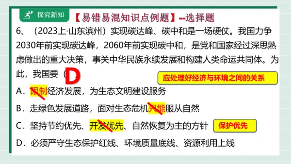 九上道法第三单元复习课件2024