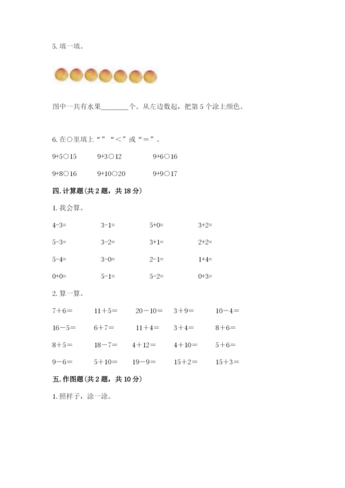 北师大版一年级上册数学期末测试卷【实用】.docx