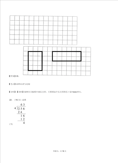 洽川镇中心学校20182019学年三年级下学期数学期中模拟试卷含解析