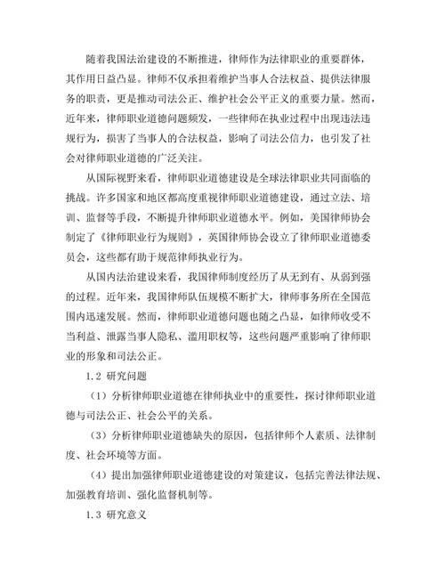 法律职业道德在律师执业中的重要性研究