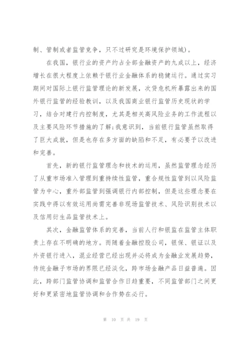 银行实习个人总结模板5篇.docx