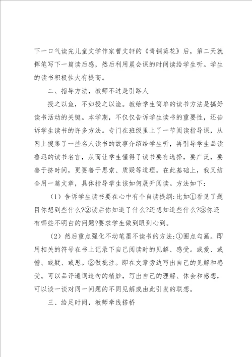 开展班级读书个人活动总结范文五篇2022