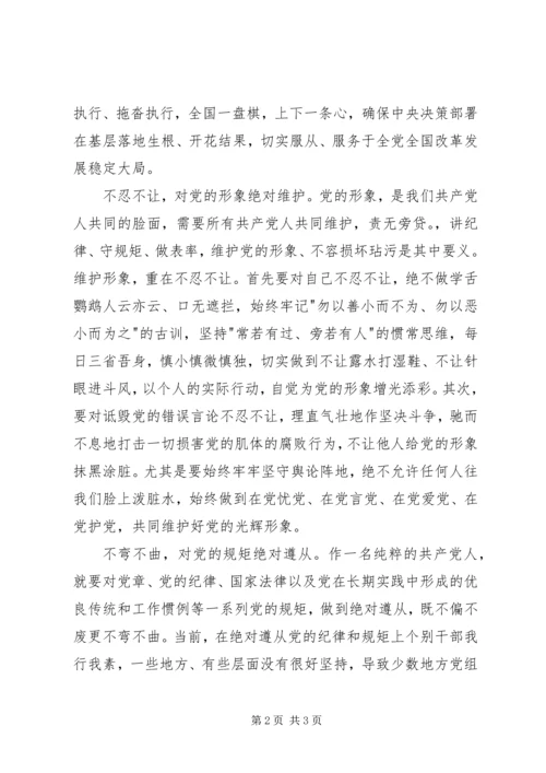 易继然“守纪律、讲规矩、做表率”学习活动心得体会.docx