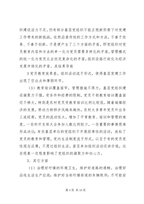 沙溪镇党的群众路线教育实践活动征求意见修改版_1.docx