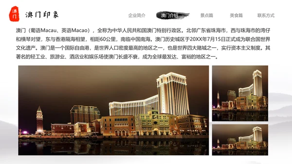 澳门印象文化旅游宣传介绍PPT模板