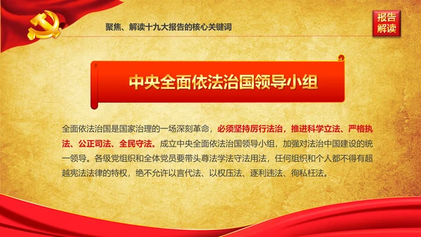 学习贯彻落实十九大报告精神PPT模板课件