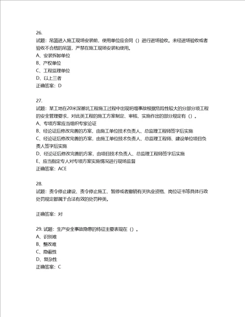 2022年江苏省建筑施工企业专职安全员C1机械类考试题库含答案第405期