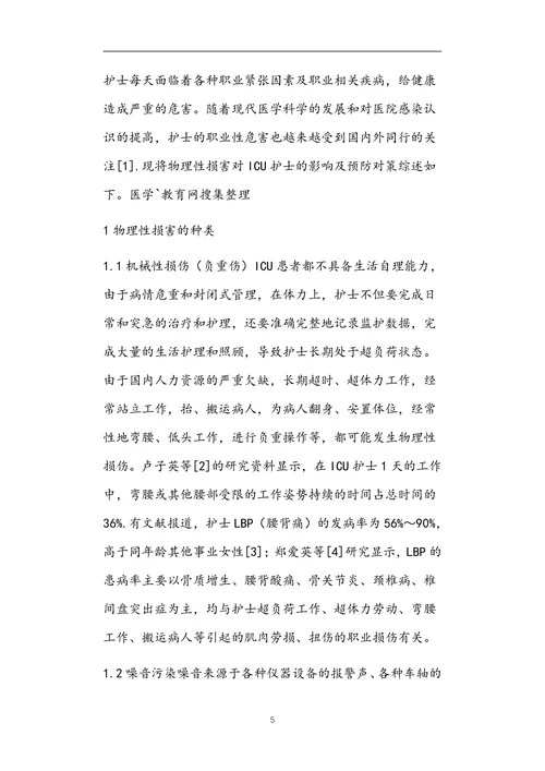 icu护理论文正文