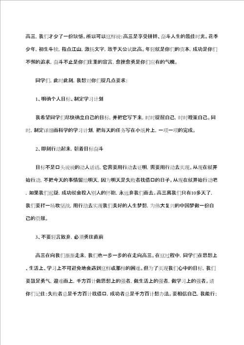 李校长在高二升高三动员会上的讲话