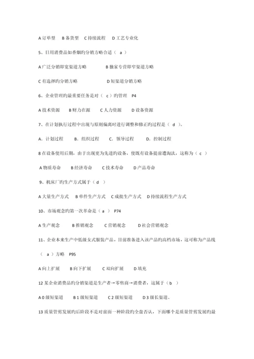 2023年现代企业管理B.docx