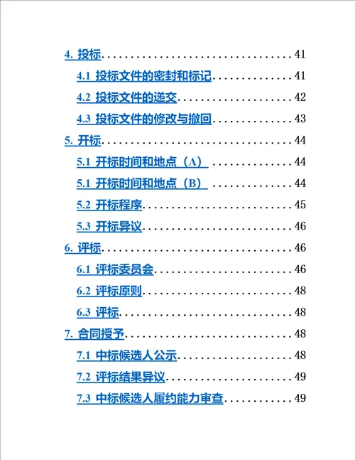 中华人民共和国标准监理招标文件2017年版