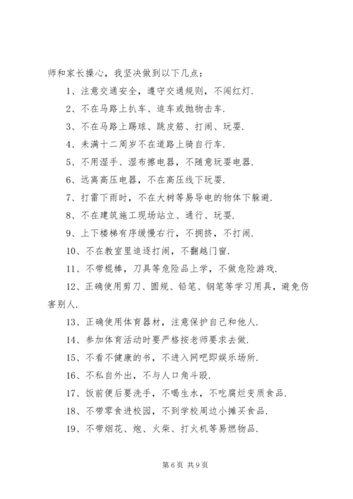 交通安全保证书范文4篇.docx