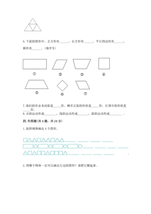 苏教版一年级下册数学第二单元 认识图形（二） 测试卷带答案（a卷）.docx