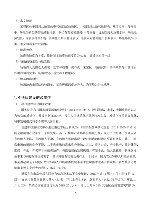 兴文县星光小区项目可行性研究.docx