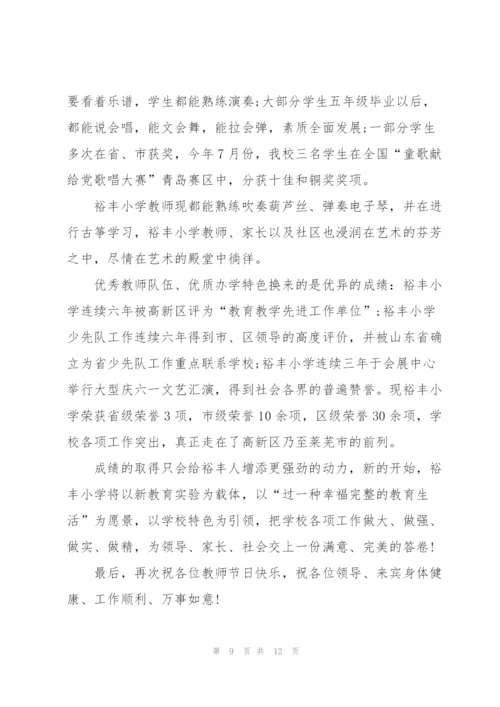小学生致敬教师节主题演讲稿6篇.docx