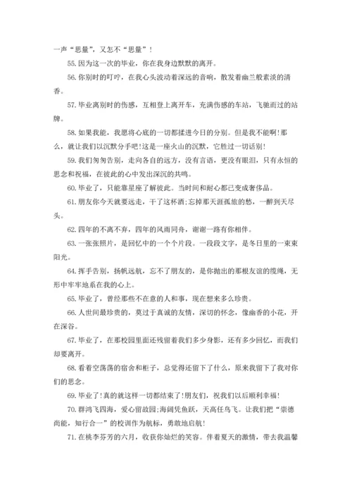 初中毕业赠言集锦15篇.docx