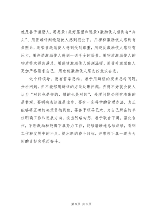 善于运用辩证观点思考问题如何做个好领导.docx