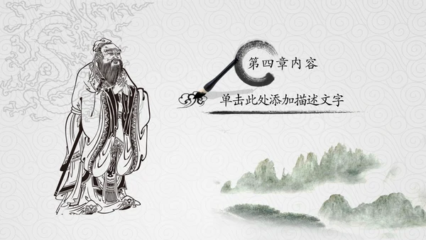 中国国学风道德讲堂PPT模板思想教育