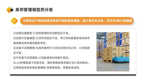 橙色简约商务风库存管理ppt库存管理abc分类法ppt