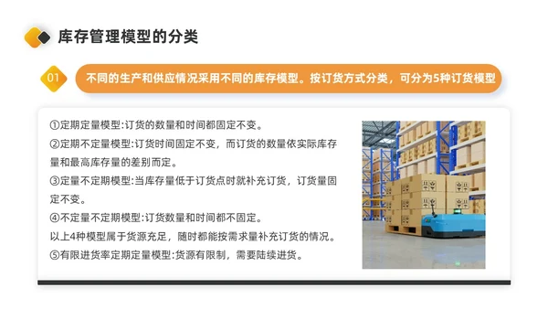 橙色简约商务风库存管理ppt库存管理abc分类法ppt