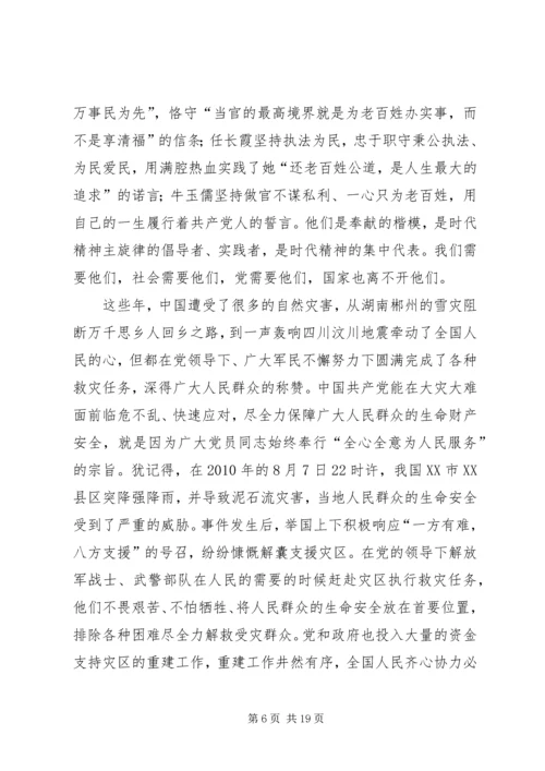 思想汇报党的宗旨[优秀范文5篇]_1.docx