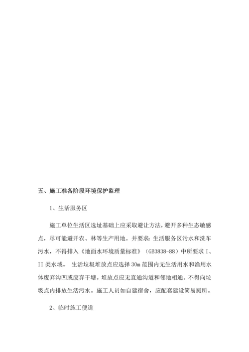 环保监理应急专项预案.docx