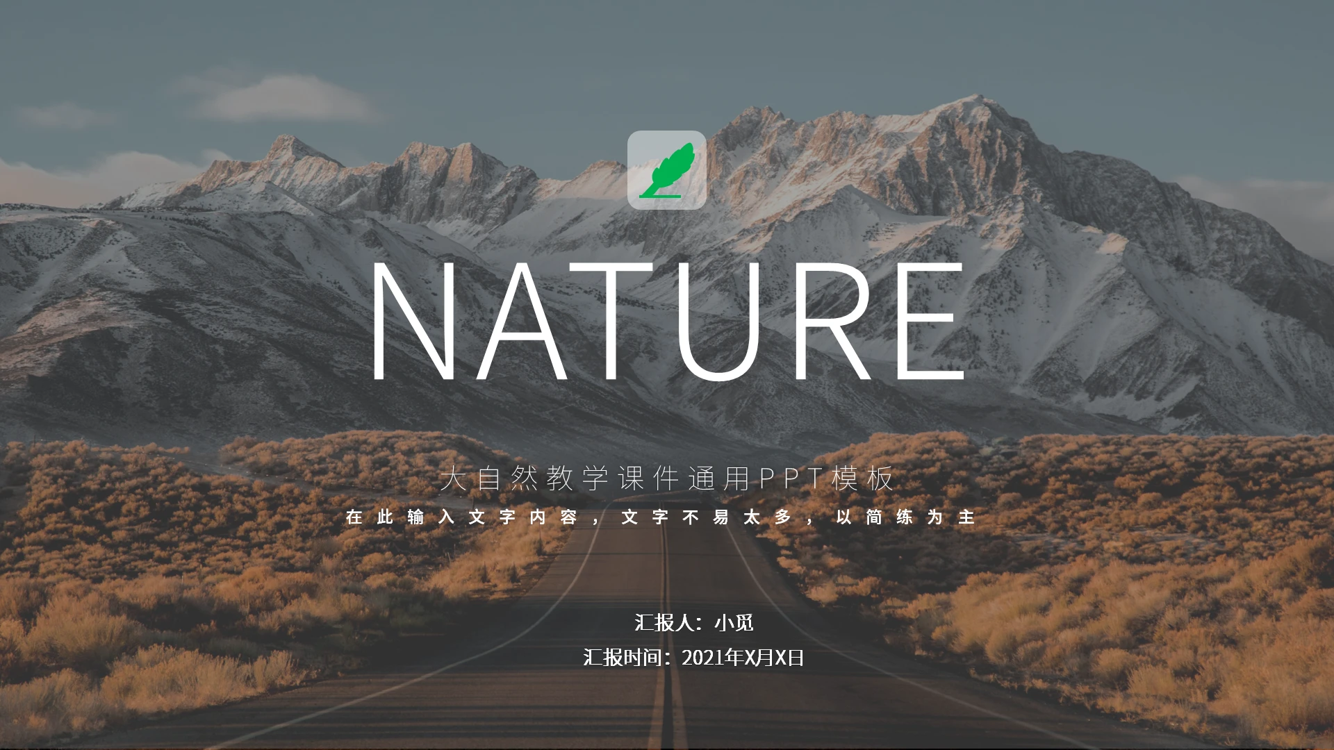 白色小清新大自然教学说课PPT模板教学说课