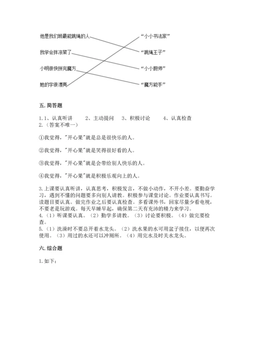 部编版二年级下册道德与法治期末考试试卷精品.docx