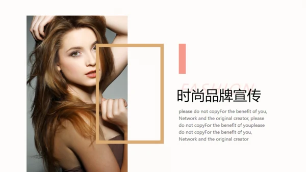 时尚品牌推广企业宣传通用PPT杂志画册