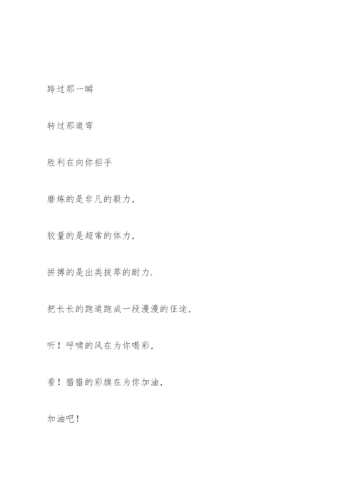 运动会通讯稿10篇.docx