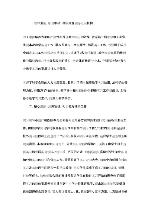 体育系2022年教学实习工作经验总结