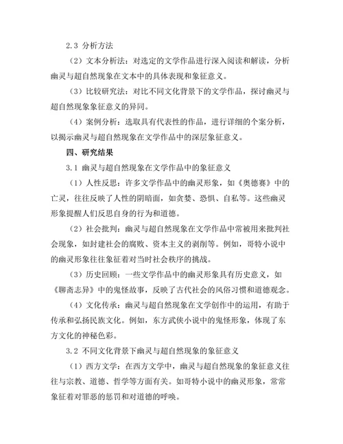 文学中的幽灵与超自然现象的象征意义