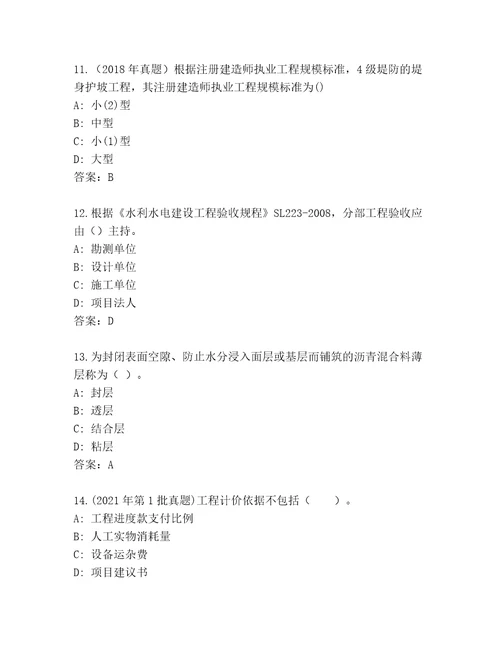 最新二级建造师题库大全有解析答案