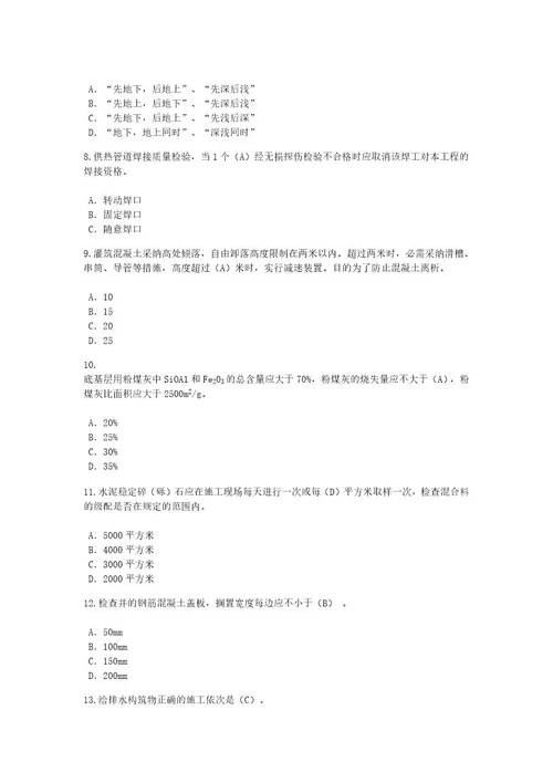 2023年监理师市政公用工程继续教育24学时76分